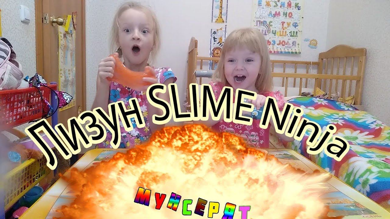  Лизуны SLIME Ninja Мунсерят София и Дарина