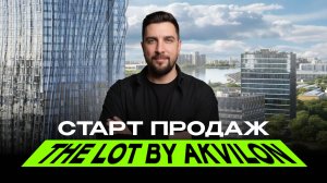 Обзор ЖК Лот от Аквилон — реальная переплата или премиум?