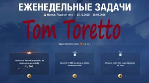 НАТИСК. Ледяной Тигр. ЕЖЕНЕДЕЛЬНЫЕ ЗАДАЧИ. 31.12.2025г.