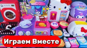 ИГРУШКИ ИЗ МУЛЬТИКА ХЕЛЛОУ КИТТИ ДЛЯ ДЕВОЧЕК 🌸 АСМР ВИДЕО ДЛЯ ДЕТЕЙ !