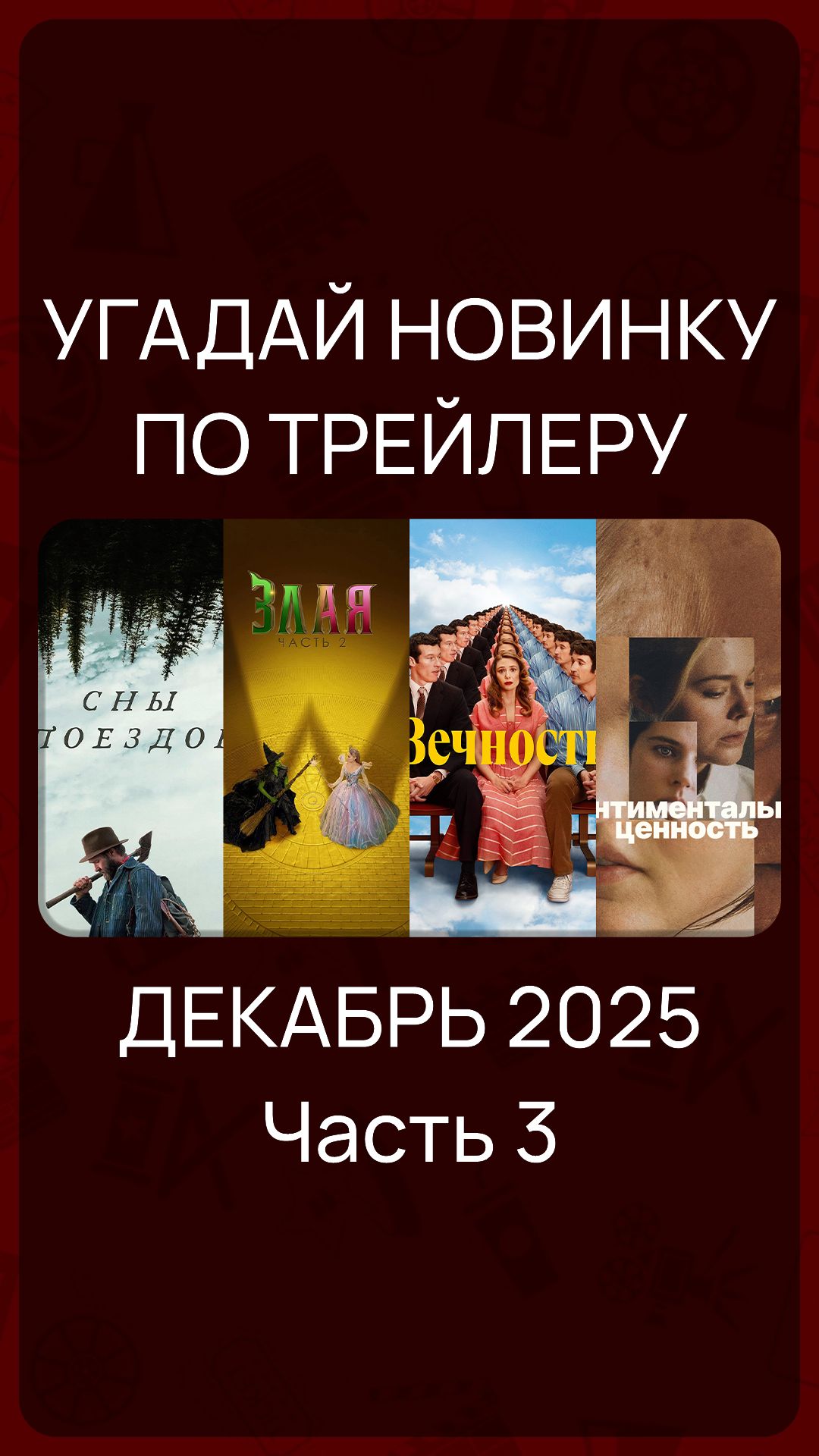 Цифровые релизы - Декабрь 2025 (Часть 3) #КиноНовинки смотреть онлайн
