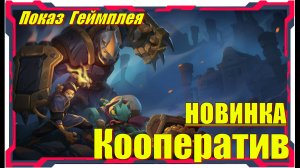 Raiders of Blackveil - НОВИНКИ игр Первый взгляд