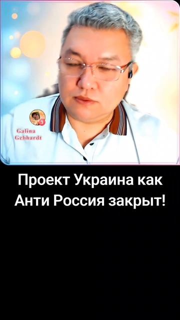 Проект Украина как Анти Россия закрыт! смотреть онлайн
