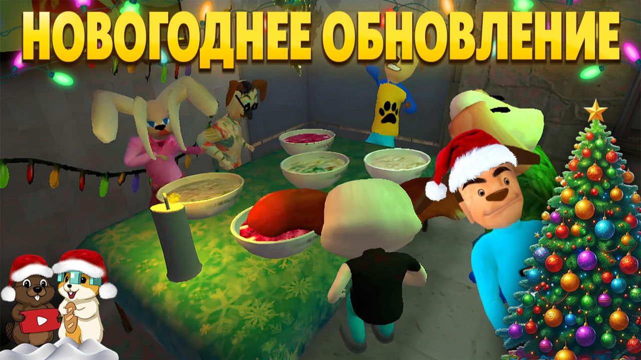 НОВОГОДНЕЕ ОБНОВЛЕНИЕ В 5 НОЧЕЙ С ТИМОХОЙ 5! СПАСАЕМ НОВЫЙ ГОД смотреть онлайн