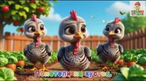 Индюшата Ко-Ко-Ко - Караоке для малышей