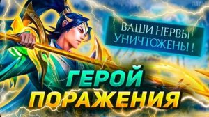 ЗИЛОНГ ЛУЧШИЙ ГЕРОЙ ДЛЯ РУИНЕРОВ - MOBILE LEGENDS mlbb