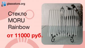 Стекло moru rainbow
