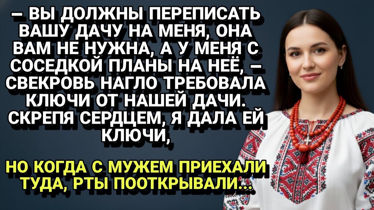 Истории из жизни| Наглая просьба свекрови обернулась для неё... |Аудио рассказы|Жизненные истории смотреть онлайн