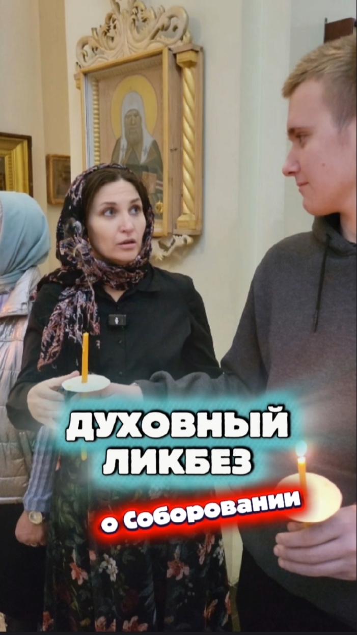 #ДуховныйЛикбез серия 10 смотреть онлайн