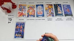 ДЕВА ФЕВРАЛЬ2026 🚀 Прогноз на месяц таро расклад 👍Все знаки зодиака! 12 домов гороскопа