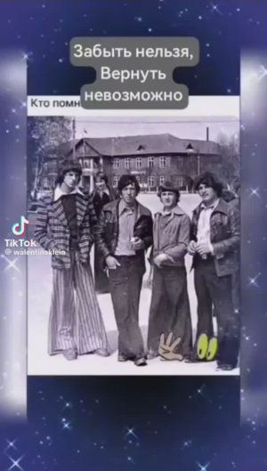 Ностальгическая. Завис в 70х