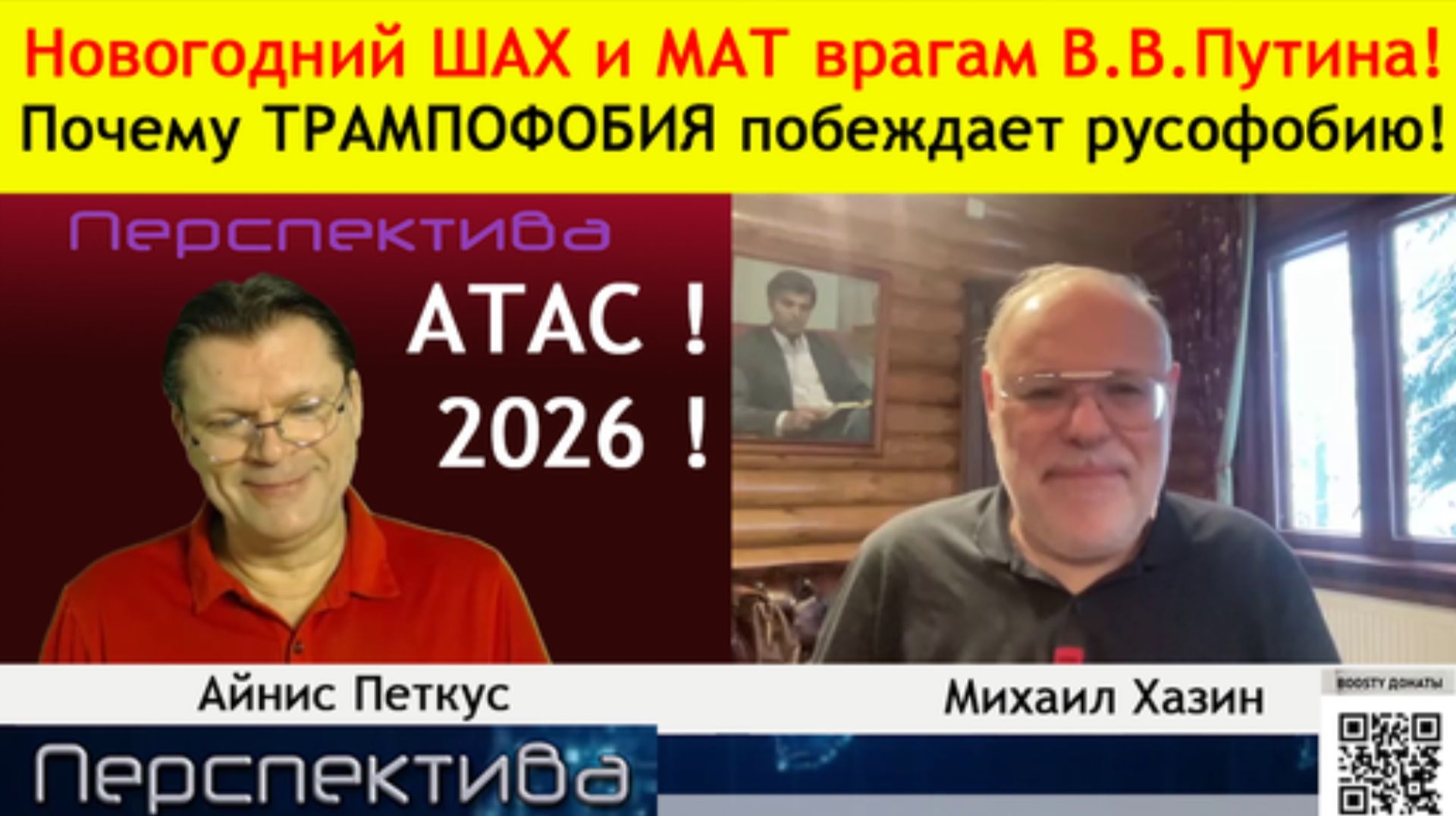 ПЕРСПЕКТИВА | М. ХАЗИН: Налёт на ПУТИНА или наезд на ТРАМПА...? ...англия - колония Индии...? смотреть онлайн