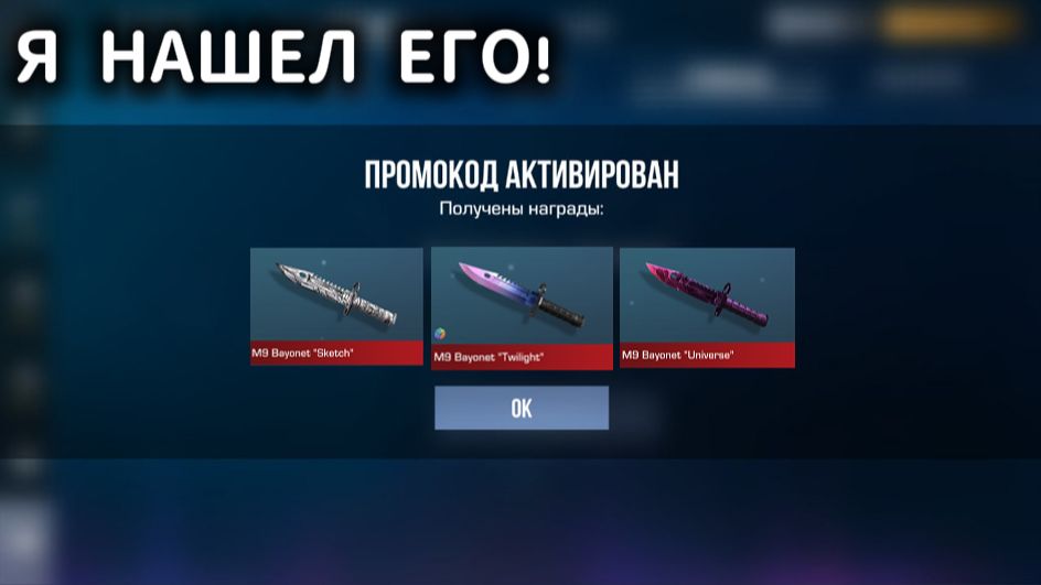 РАБОЧИЙ ПРОМОКОД ПРЯМО СЕЙЧАС! ВСЕ ПОЛУЧАЮТ НАГРАДЫ В STANDOFF 2 смотреть онлайн