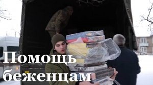 Беженцев из Северска эвакуировали в ЛНР