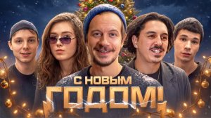 BUBBLE Studios | Поздравление с Наступающим 2026 годом