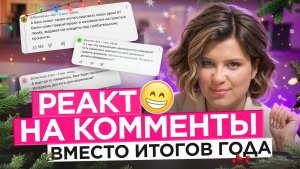 Новогодний разнос комментаторов: банки, жёны, наличка и налоги