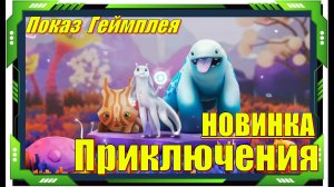 Sayri The Beginning - НОВИНКИ игр Демо версия