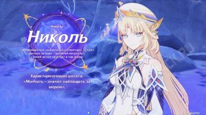 Genshin Impact: Ноктюрн крайнего севера Открываем ворота в руны