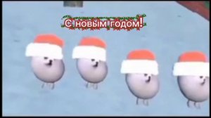 Мандарины шампус надо доставать песня.