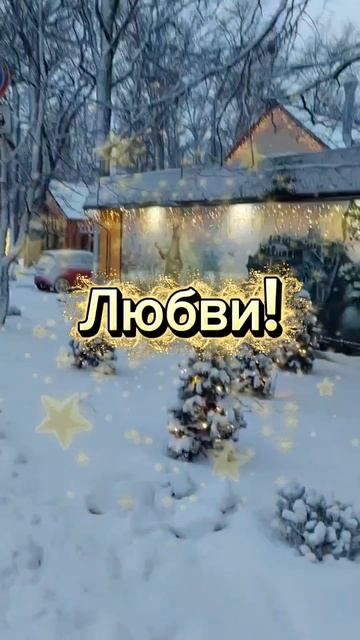 С Наступающим Новым Годом! смотреть онлайн