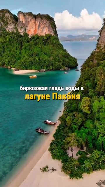 Если вы думаете, что все морские экскурсии - это волны и тряска, Краби вас приятно удивит 🤩  Мягкое смотреть онлайн
