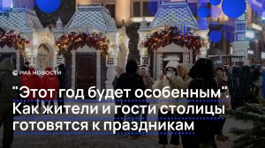 "Этот год будет особенным". Как жители и гости столицы готовятся к праздникам