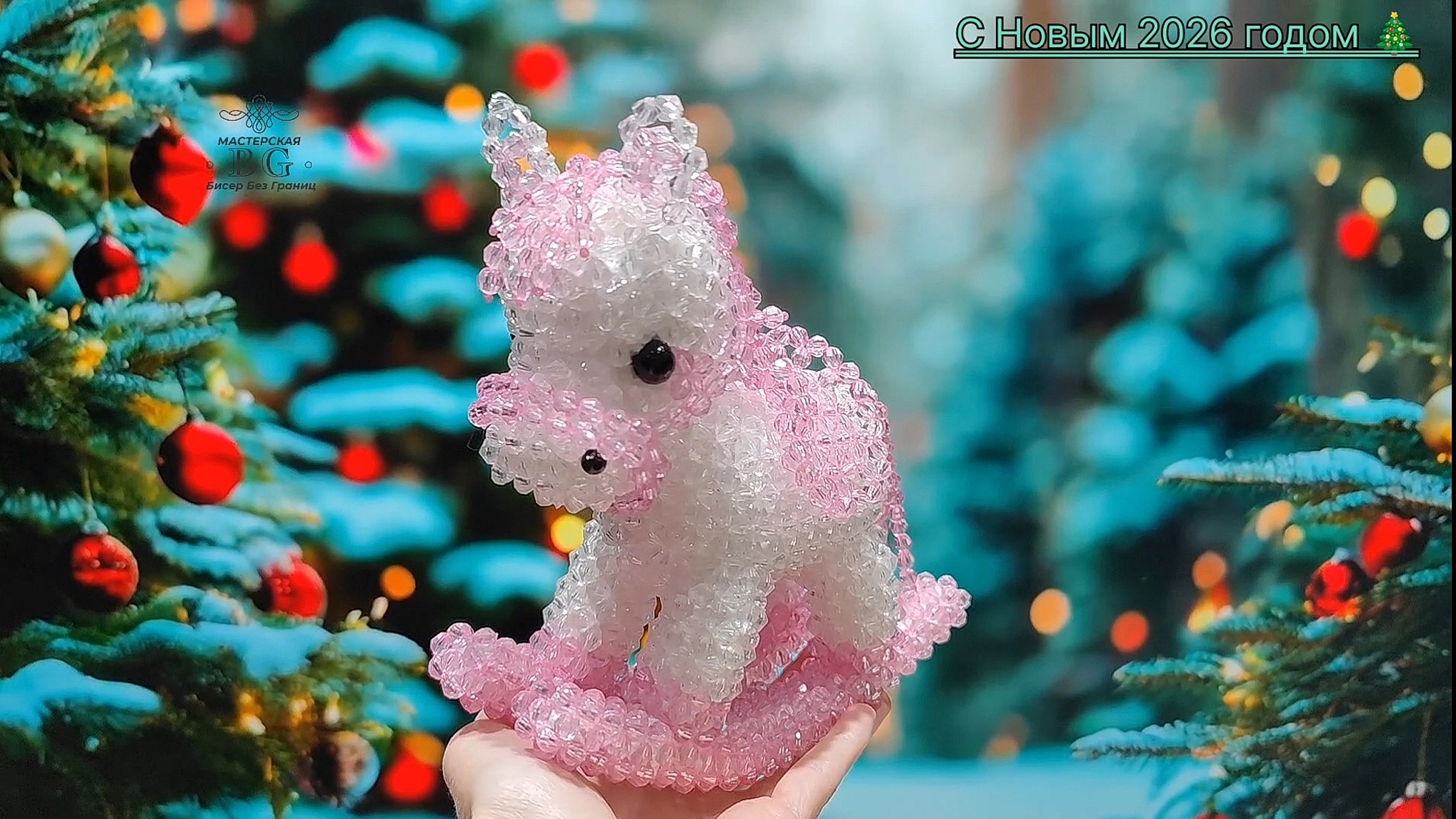 С Новым 2026 годом🎄🎇🎆 смотреть онлайн