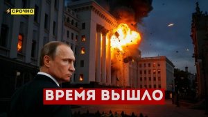 ⚡️Следующий Удар по Раде, Банковой, ГРУ | Ждите Ответ за Путина