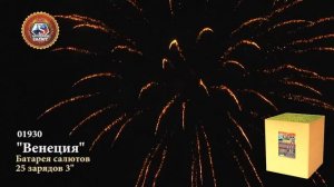 Батарея салютов "Венеция" 25 залпов 3" калибр (арт.01930)