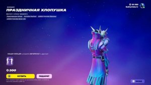 Fortnite 2025.12.31 - 05.18.02.29