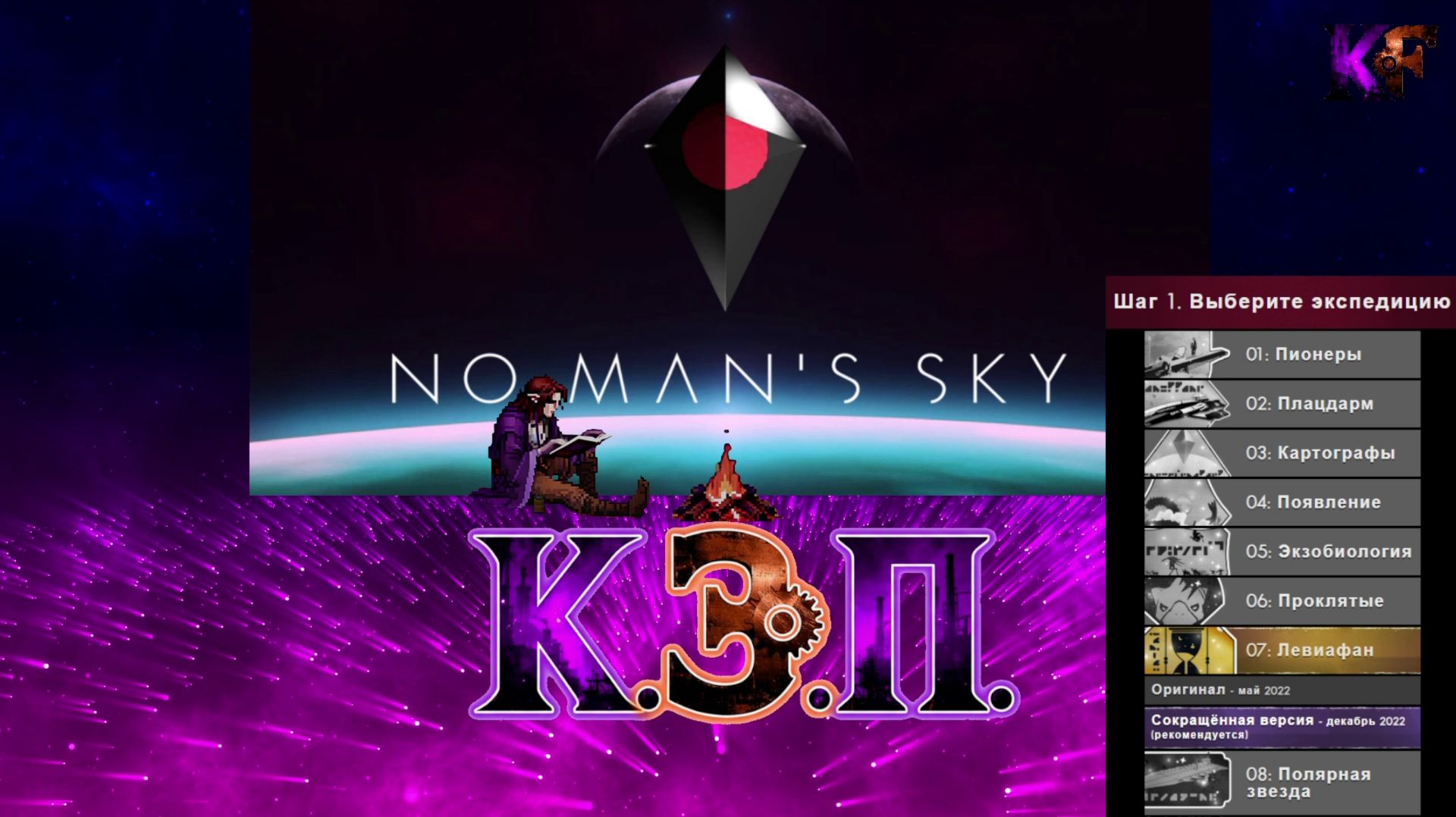 [КЭП] Как поиграть в старые экспедиции в No Man's Sky и как открыть все награды за экспедиции и дроп смотреть онлайн