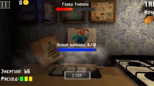 Прохождение: 3 ночь - 5 ночей с Тимохой: Квартира (Где баги на четвёртое ночью?)