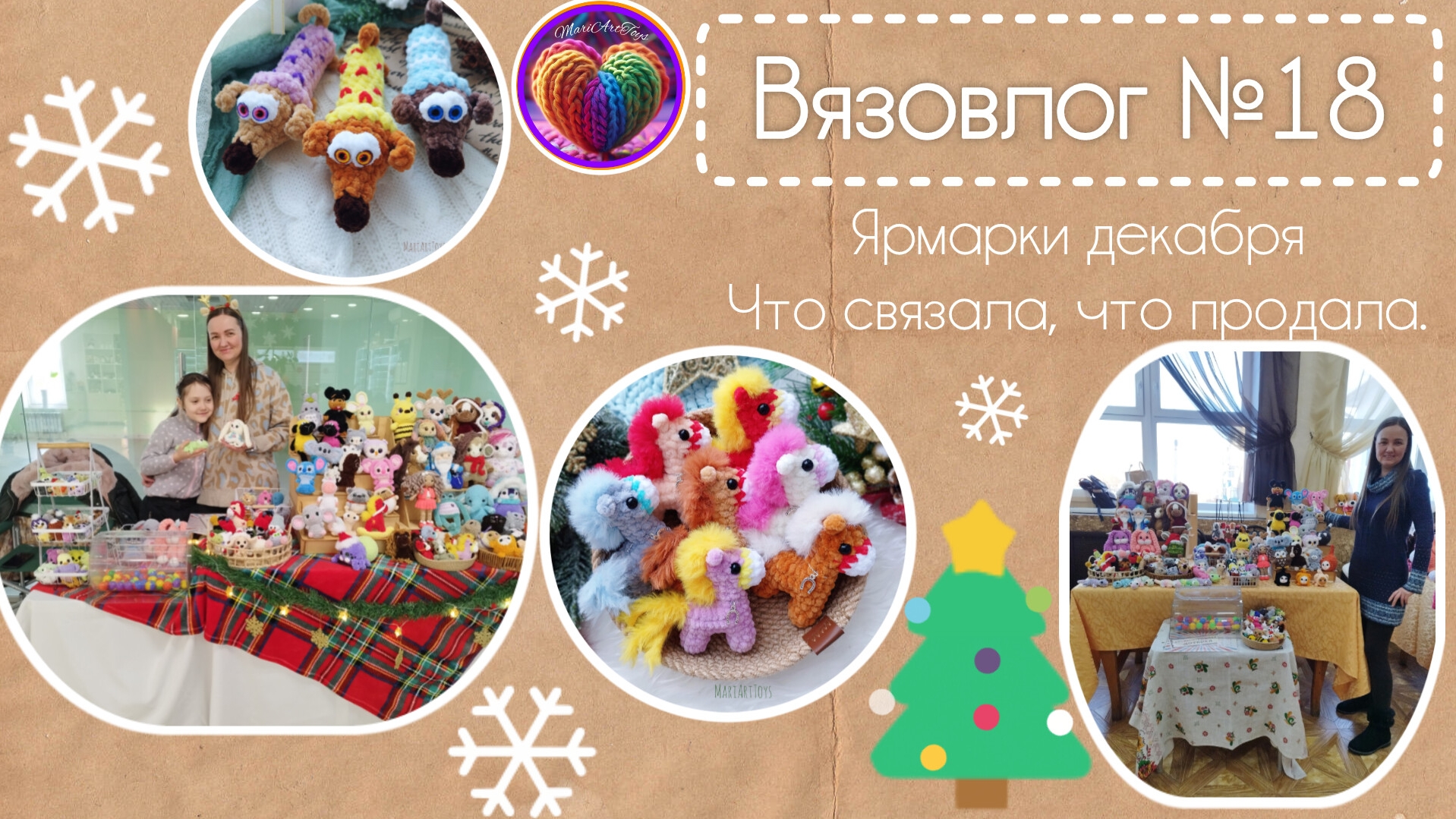 Вязовлог 1825 Декабрьские ярмарки что успела связать.