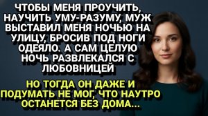 Истории из жизни| Муж выставил меня ночью на улицу с одеялом... |Аудио рассказы|Жизненные истории