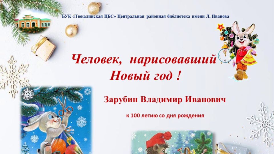 Человек, нарисовавший Новый год смотреть онлайн