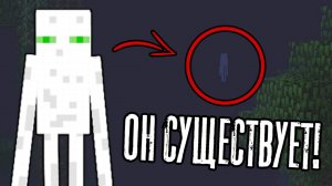 БЕЛЫЙ ЭНДЕРМЕН реально существует в MINECRAFT! НЕ ФЕЙК И БЕЗ МОДОВ 😱 (Реальная Мистика в Майнкрафт)