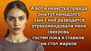 Истории из жизни|А вот и невестка|Аудио рассказы|Аудиокниги слушать онлайн|Жизненные истории