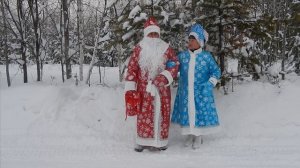 Поздравления для всех подписчиков моих и гостей моего канала.Георгий Непомнящий -  от Деда Мороза