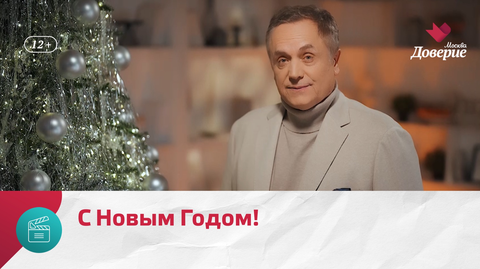 Новогоднее поздравление Андрея Соколова