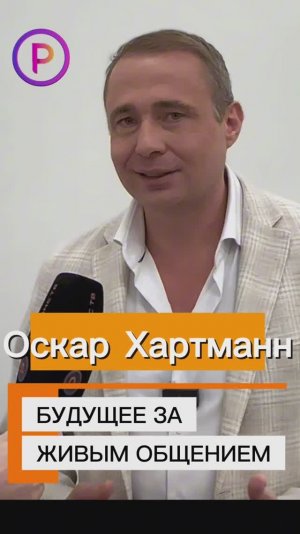 Оскар Хартманн