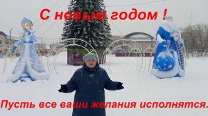 С Новым годом!!!