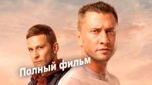 Мажор в Дубае (2025) Фильм в хорошем качестве бесплатно