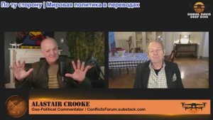 Дэниел Дэвис - Алистер Крук