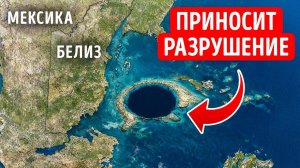 Эта огромная океанская дыра в Белизе вызвала тревогу