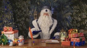 Новогодние поздравления от Главного московского Деда Мороза