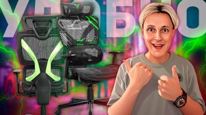 ZONE 51 Freelancer K5: ТЕХНОЛОГИЧНОЕ УДОБНОЕ КОМПЬЮТЕРНОЕ КРЕСЛО