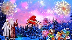 С Новым Годом!!! Кабы не было зимы 1!