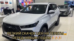 РЕЗКИЙ СКАЧОК ЦЕН НА ТЕНЕТЫ 😮😱❗️ПЕРЕД НОВЫМ ГОДОМ 🎉❗️