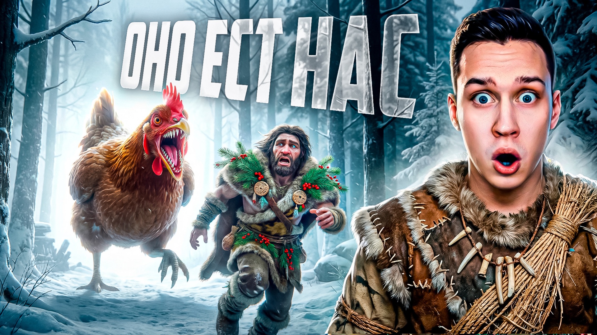 Кому мы служили пищей, пока не стали самым грозным видом на Земле смотреть онлайн