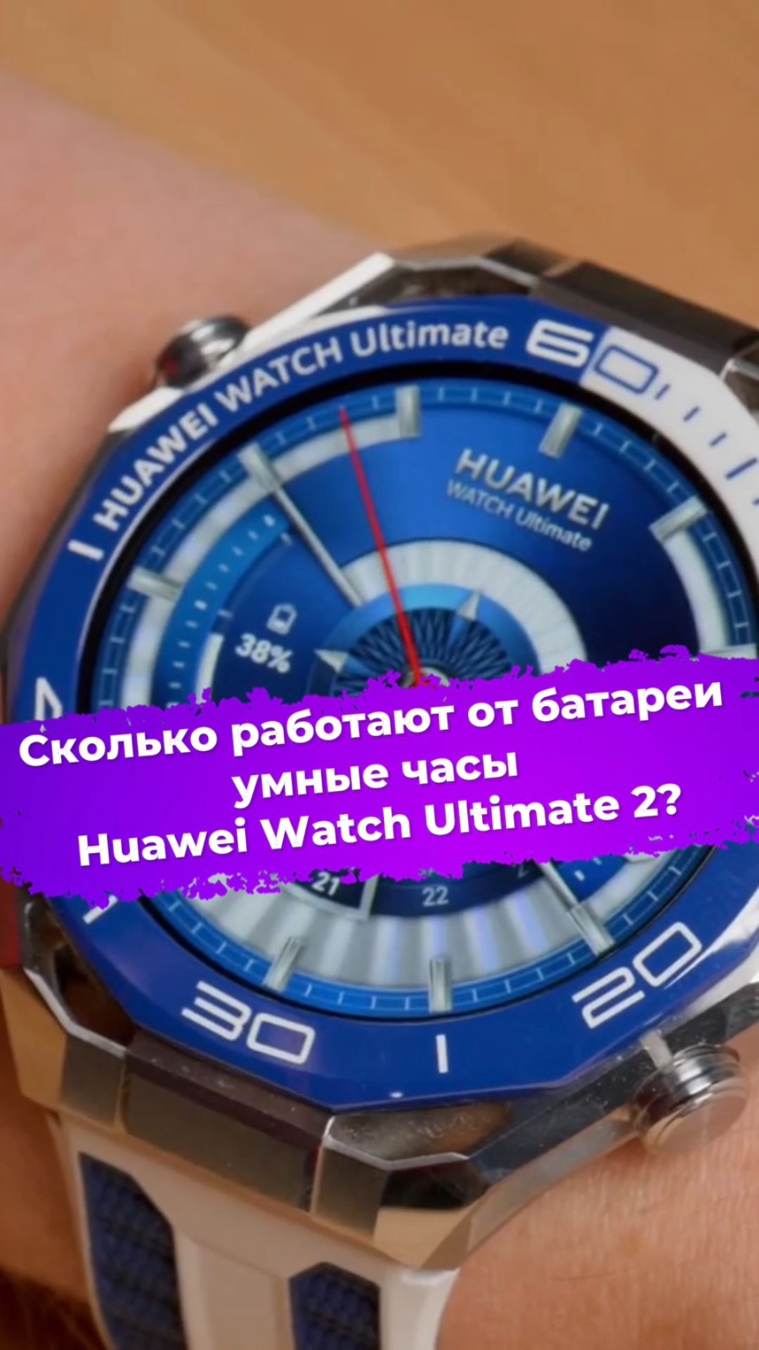 Сколько работают от батареи умные часы Huawei Watch Ultimate 2? #умныечасы #Huawei #ixbt смотреть онлайн
